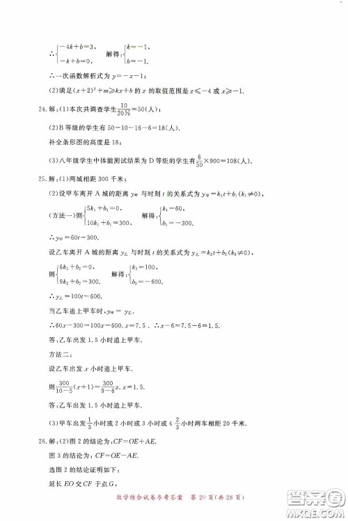 2020年资源与评价全程总复习数学综合试卷答案 2020年资源与评价全程总复习数学综合试卷答案