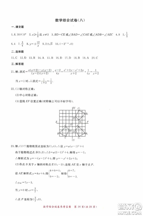 2020年资源与评价全程总复习数学综合试卷答案 2020年资源与评价全程总复习数学综合试卷答案