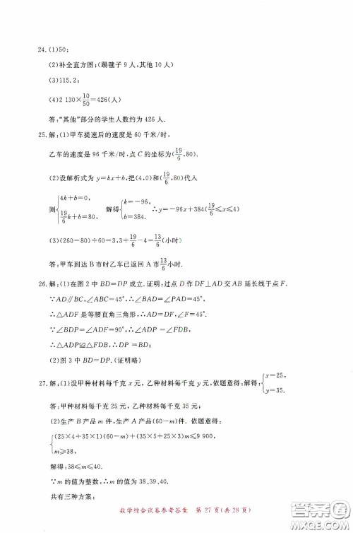 2020年资源与评价全程总复习数学综合试卷答案