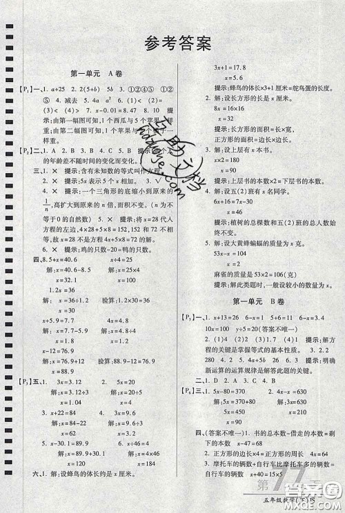 2020春新版最新AB卷小学五年级数学下册苏教版参考答案