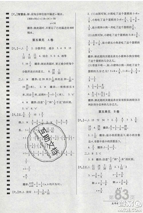 2020春新版最新AB卷小学五年级数学下册苏教版参考答案