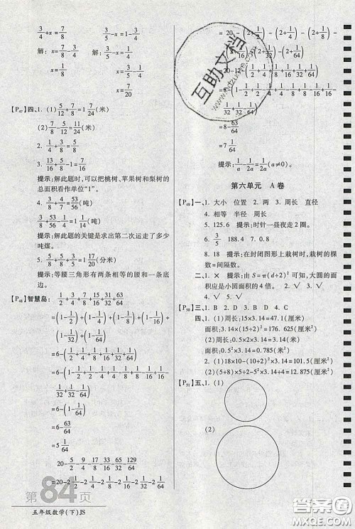 2020春新版最新AB卷小学五年级数学下册苏教版参考答案