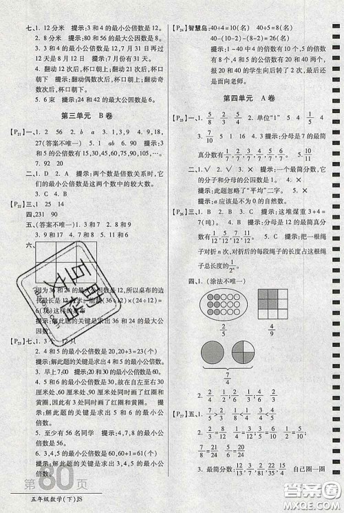 2020春新版最新AB卷小学五年级数学下册苏教版参考答案