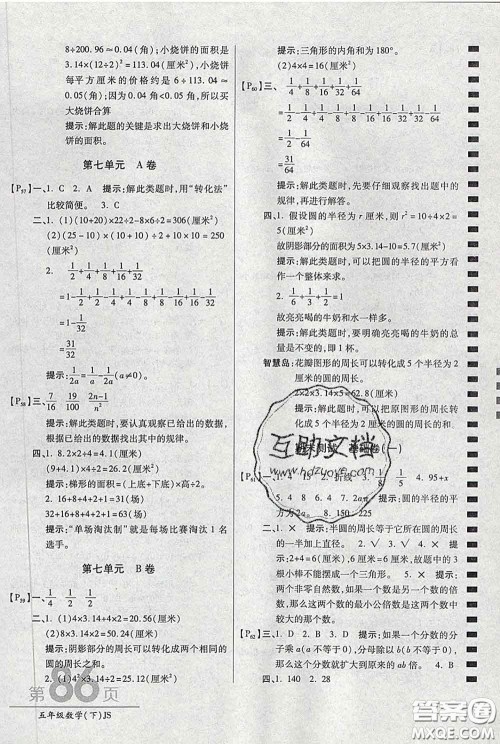 2020春新版最新AB卷小学五年级数学下册苏教版参考答案