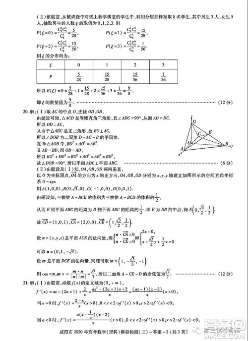 咸阳市2020年高考模拟检测三理科数学试题及答案