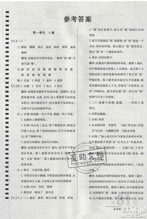 2020春新版最新AB卷小学五年级语文下册人教版参考答案