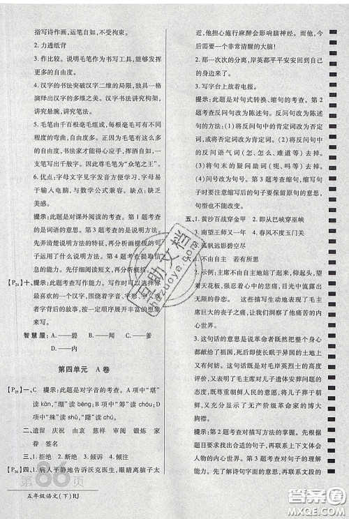 2020春新版最新AB卷小学五年级语文下册人教版参考答案