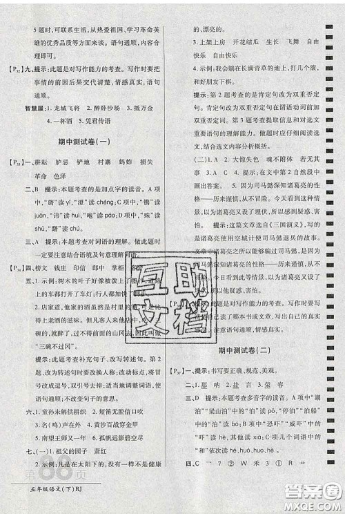 2020春新版最新AB卷小学五年级语文下册人教版参考答案