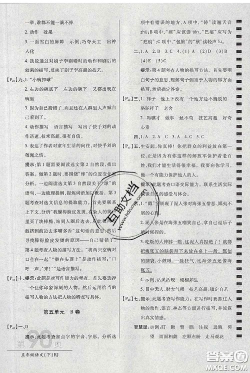 2020春新版最新AB卷小学五年级语文下册人教版参考答案