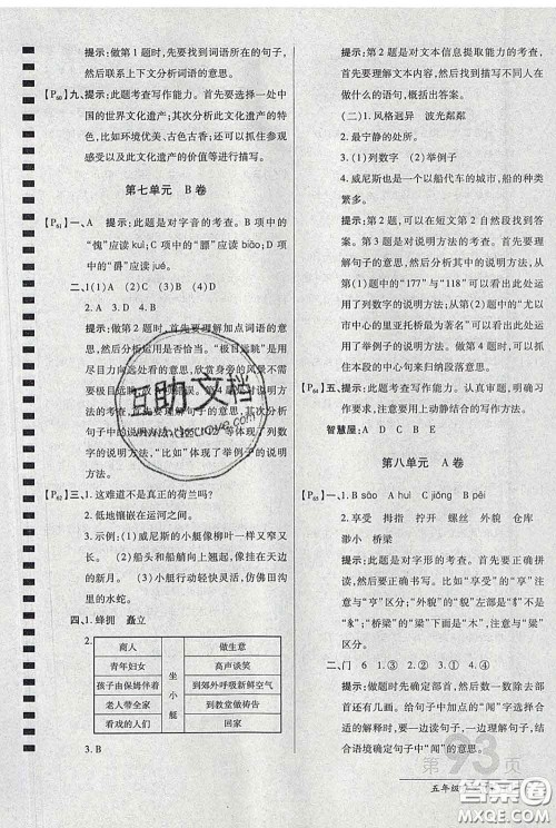 2020春新版最新AB卷小学五年级语文下册人教版参考答案