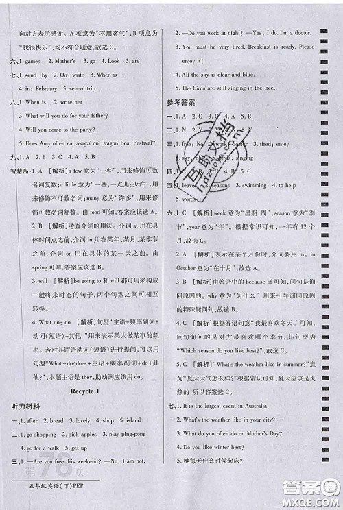2020春新版最新AB卷小学五年级英语下册人教版参考答案 2020春新版最新AB卷小学五年级英语下册人教版参考答案