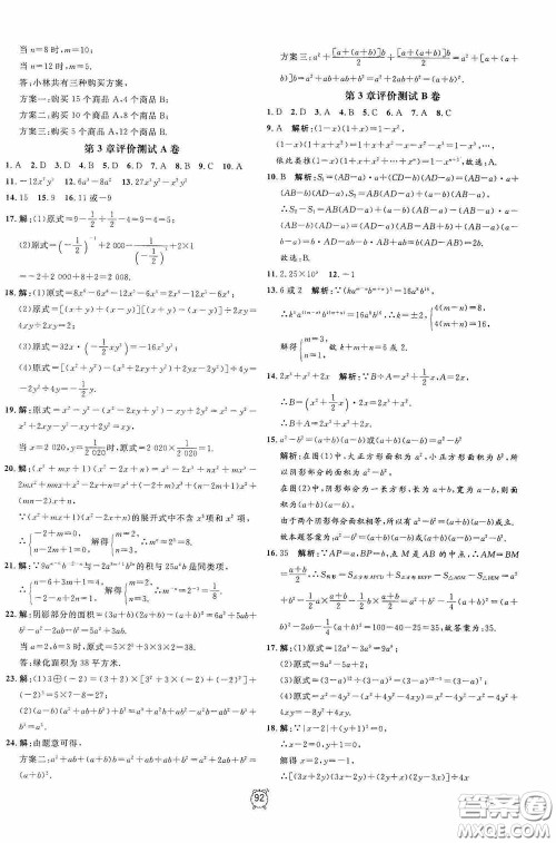 钟书金牌2020过关冲刺100分七年级数学下册浙教版答案