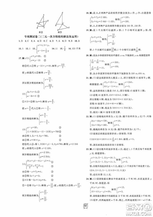 钟书金牌2020过关冲刺100分七年级数学下册浙教版答案