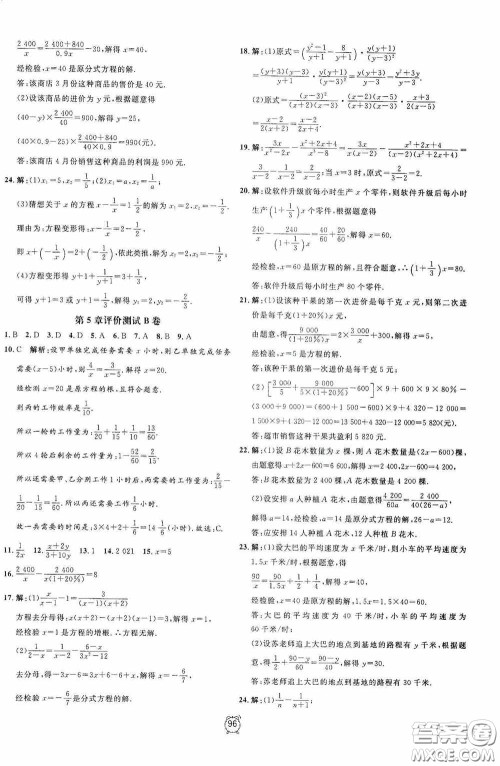 钟书金牌2020过关冲刺100分七年级数学下册浙教版答案