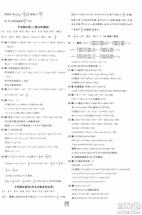 钟书金牌2020过关冲刺100分七年级数学下册浙教版答案