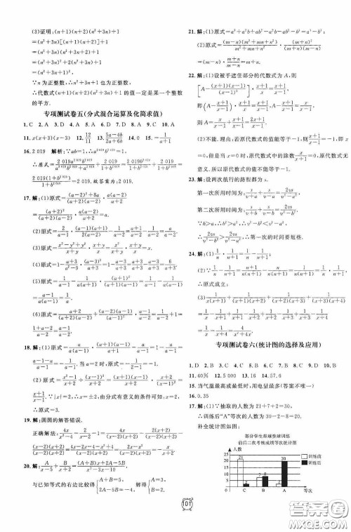 钟书金牌2020过关冲刺100分七年级数学下册浙教版答案 钟书金牌2020过关冲刺100分七年级数学下册浙教版答案