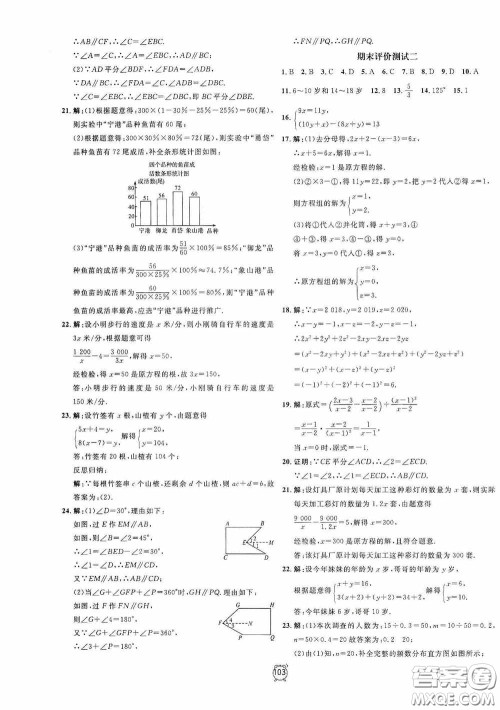 钟书金牌2020过关冲刺100分七年级数学下册浙教版答案 钟书金牌2020过关冲刺100分七年级数学下册浙教版答案