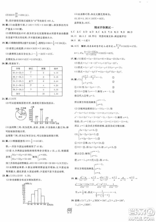 钟书金牌2020过关冲刺100分七年级数学下册浙教版答案