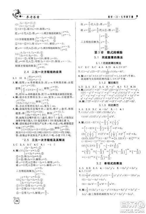 钟书金牌2020过关冲刺100分课时作业本七年级数学下册浙教版答案
