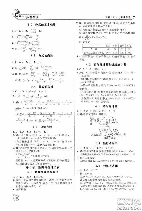 钟书金牌2020过关冲刺100分课时作业本七年级数学下册浙教版答案
