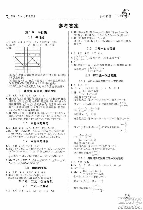 钟书金牌2020过关冲刺100分课时作业本七年级数学下册浙教版答案