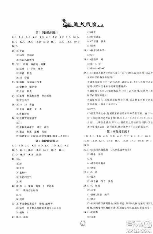钟书金牌2020过关冲刺100分七年级科学下册浙教版答案