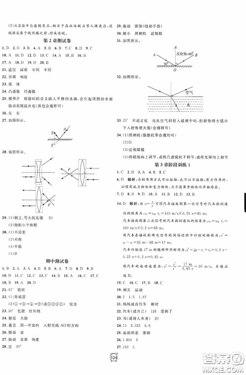 钟书金牌2020过关冲刺100分七年级科学下册浙教版答案