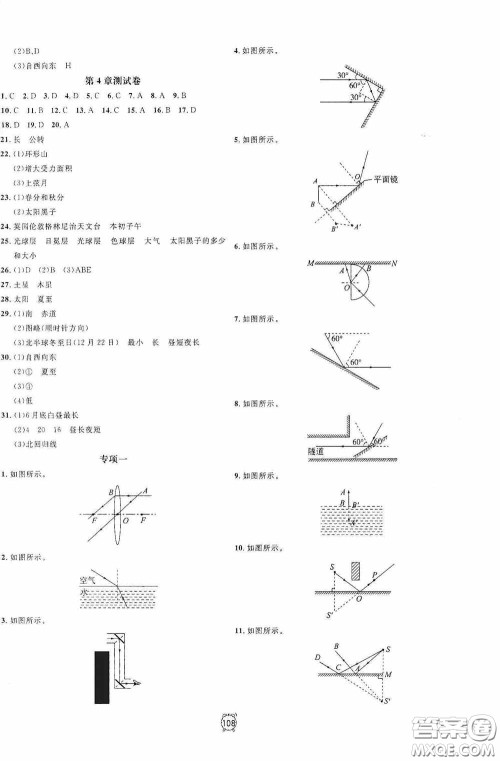 钟书金牌2020过关冲刺100分七年级科学下册浙教版答案