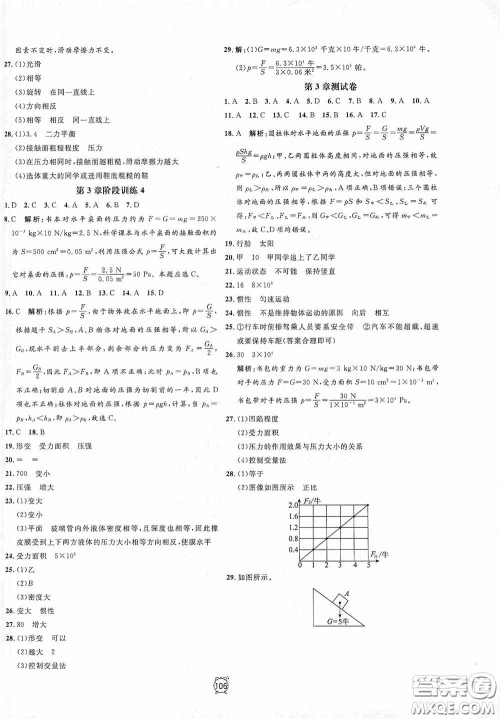 钟书金牌2020过关冲刺100分七年级科学下册浙教版答案
