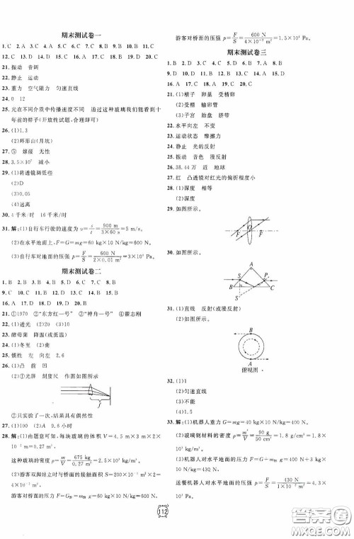 钟书金牌2020过关冲刺100分七年级科学下册浙教版答案