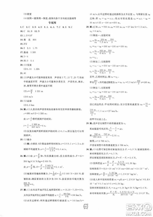 钟书金牌2020过关冲刺100分七年级科学下册浙教版答案