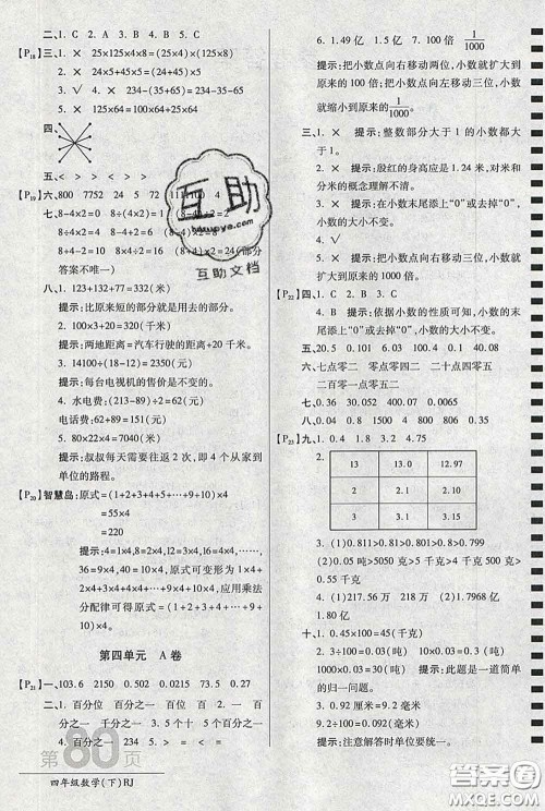 2020春新版最新AB卷小学四年级数学下册人教版参考答案 2020春新版最新AB卷小学四年级数学下册人教版参考答案
