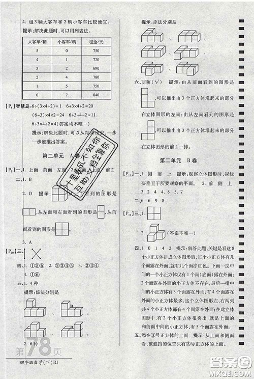 2020春新版最新AB卷小学四年级数学下册人教版参考答案 2020春新版最新AB卷小学四年级数学下册人教版参考答案