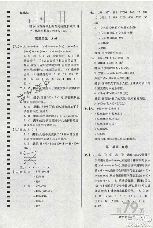 2020春新版最新AB卷小学四年级数学下册人教版参考答案