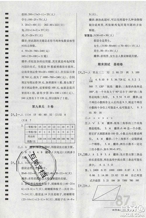 2020春新版最新AB卷小学四年级数学下册人教版参考答案 2020春新版最新AB卷小学四年级数学下册人教版参考答案