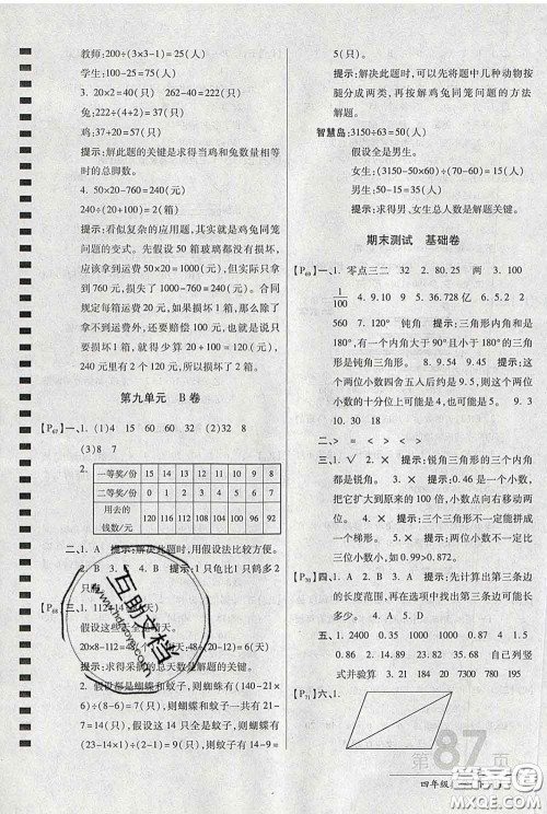 2020春新版最新AB卷小学四年级数学下册人教版参考答案