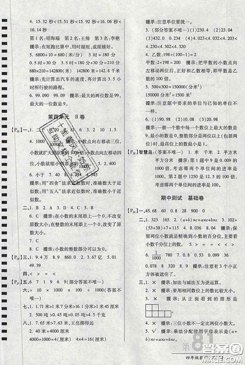 2020春新版最新AB卷小学四年级数学下册人教版参考答案