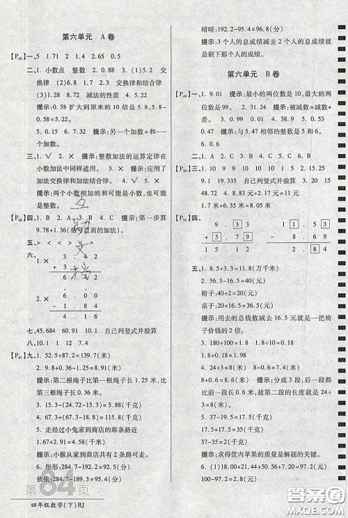 2020春新版最新AB卷小学四年级数学下册人教版参考答案