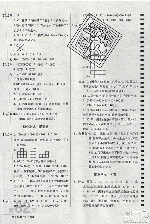2020春新版最新AB卷小学四年级数学下册人教版参考答案 2020春新版最新AB卷小学四年级数学下册人教版参考答案