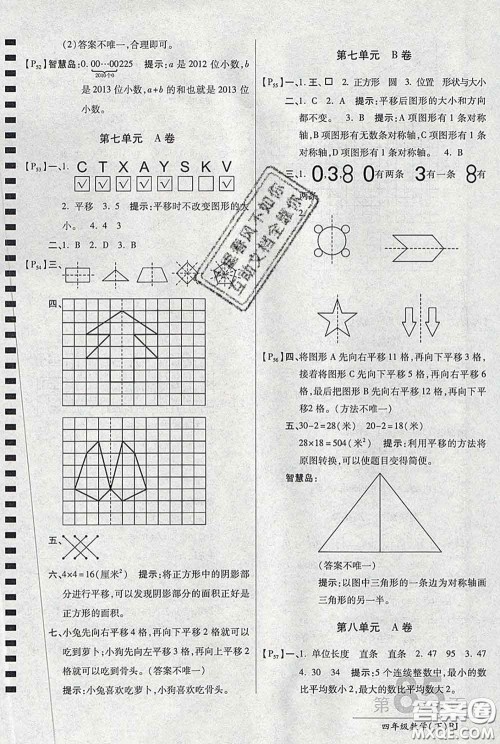 2020春新版最新AB卷小学四年级数学下册人教版参考答案 2020春新版最新AB卷小学四年级数学下册人教版参考答案