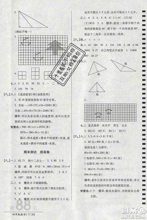 2020春新版最新AB卷小学四年级数学下册人教版参考答案 2020春新版最新AB卷小学四年级数学下册人教版参考答案