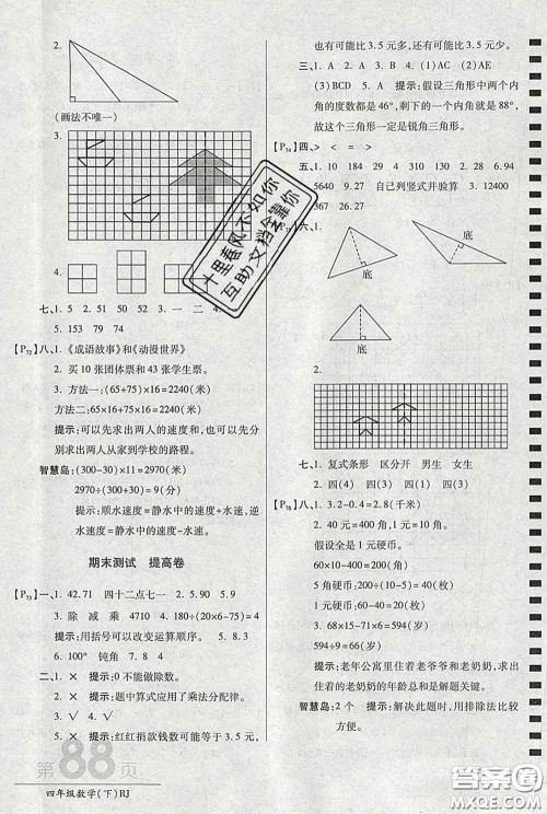 2020春新版最新AB卷小学四年级数学下册人教版参考答案