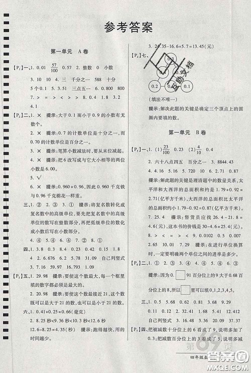 2020春新版最新AB卷小学四年级数学下册北师版参考答案