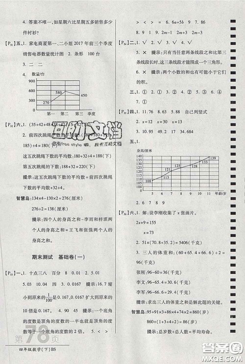 2020春新版最新AB卷小学四年级数学下册北师版参考答案