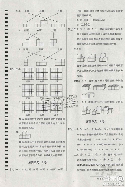 2020春新版最新AB卷小学四年级数学下册北师版参考答案