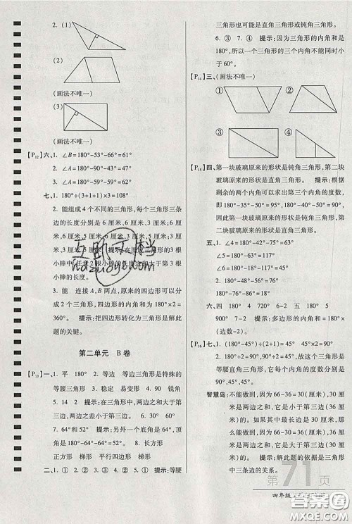 2020春新版最新AB卷小学四年级数学下册北师版参考答案