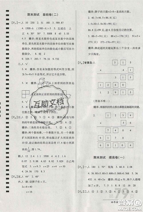 2020春新版最新AB卷小学四年级数学下册北师版参考答案