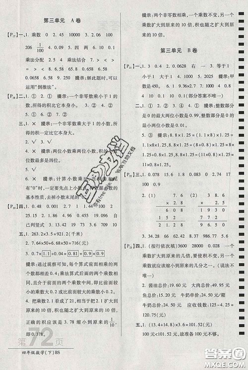 2020春新版最新AB卷小学四年级数学下册北师版参考答案