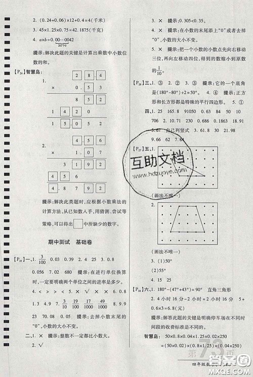 2020春新版最新AB卷小学四年级数学下册北师版参考答案