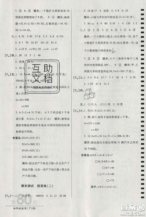 2020春新版最新AB卷小学四年级数学下册北师版参考答案